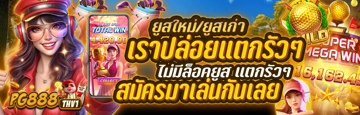 pg888thv1 สล็อตเว็บตรง