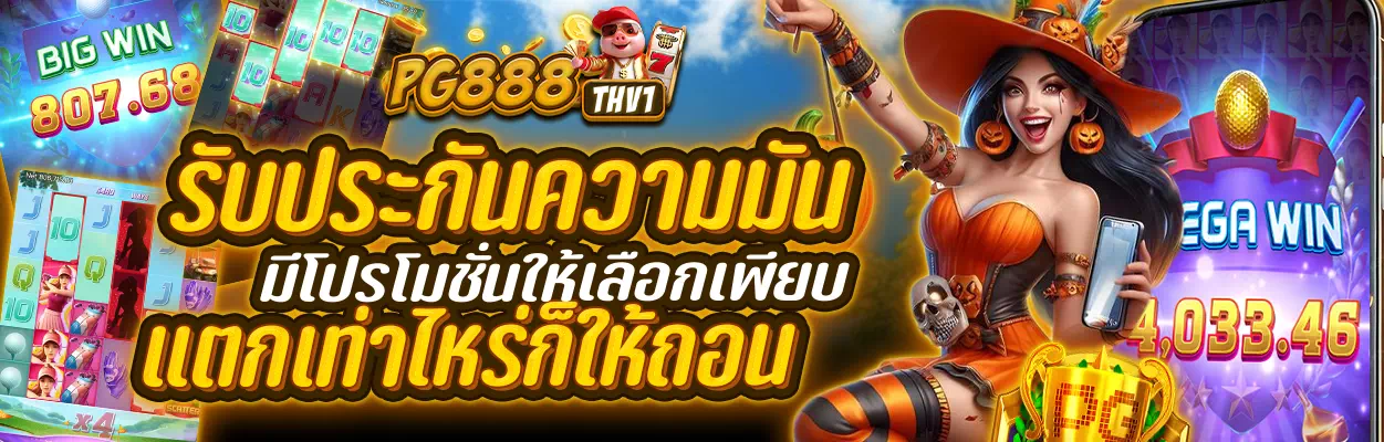 pg888thv1